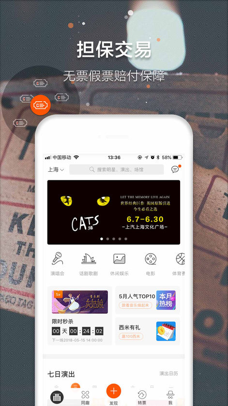 演唱会抢票软件有哪些
