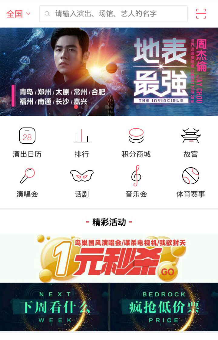 演唱会抢票软件有哪些