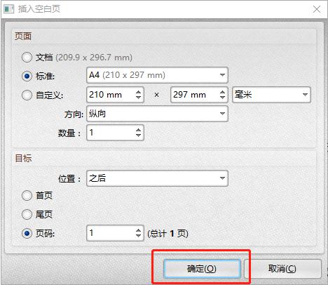 云橙PDF编辑器添加页面的基础操作。