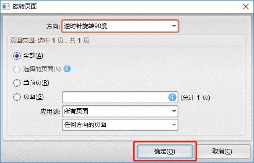 云橙PDF编辑器旋转页面的操作步骤。