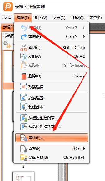 云橙PDF编辑器改变PDF文档里字体颜色的操作流程。