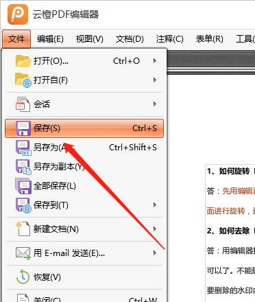 云橙PDF编辑器改变PDF文档里字体颜色的操作流程。