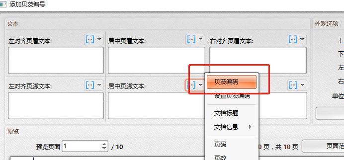 云橙PDF编辑器在PDF里插入贝茨编码的操作流程。