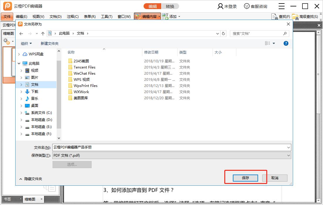 云橙PDF编辑器编辑PDF文件的操作流程。