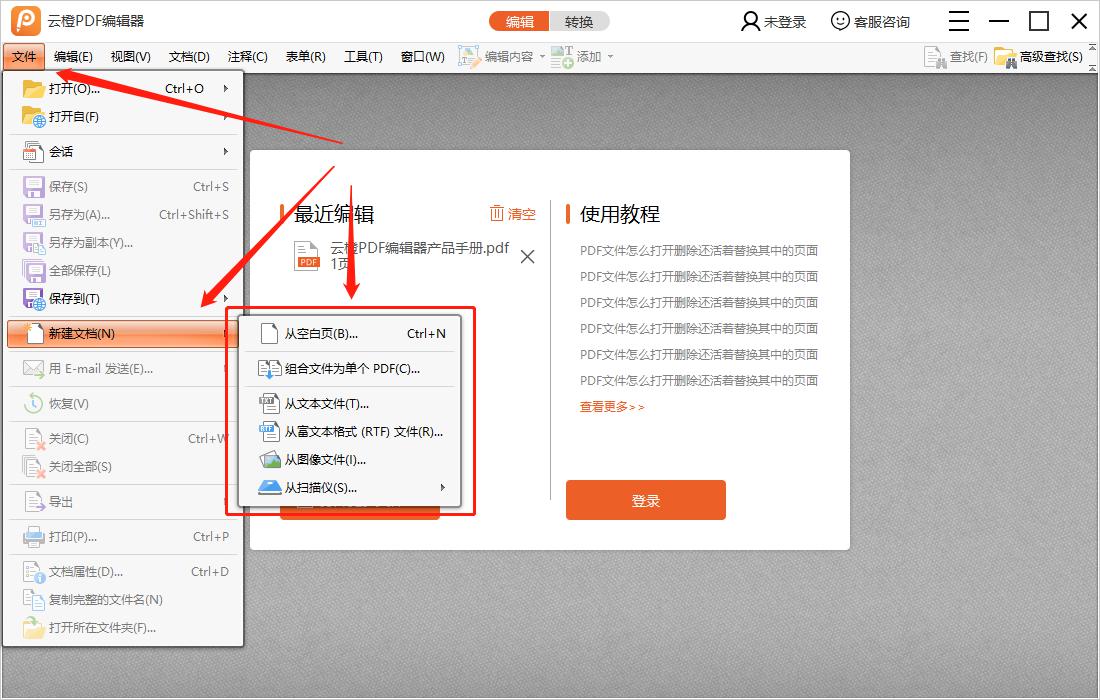 云橙PDF编辑器编辑PDF文件的操作流程。