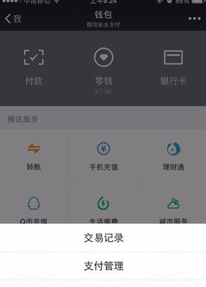一次删除微信交易记录的小妙招。