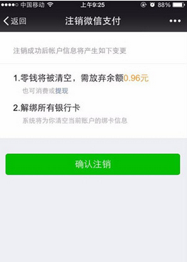 一次删除微信交易记录的小妙招。