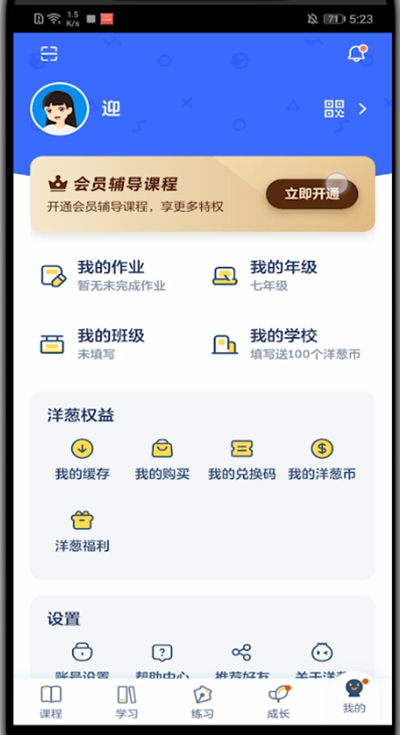 洋葱学院怎么充会员。