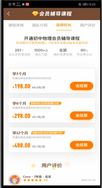 洋葱学院怎么充会员。