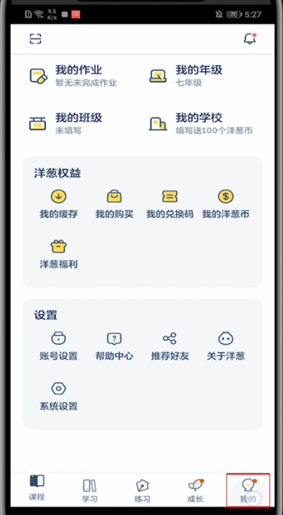 洋葱学院怎么加入班级。