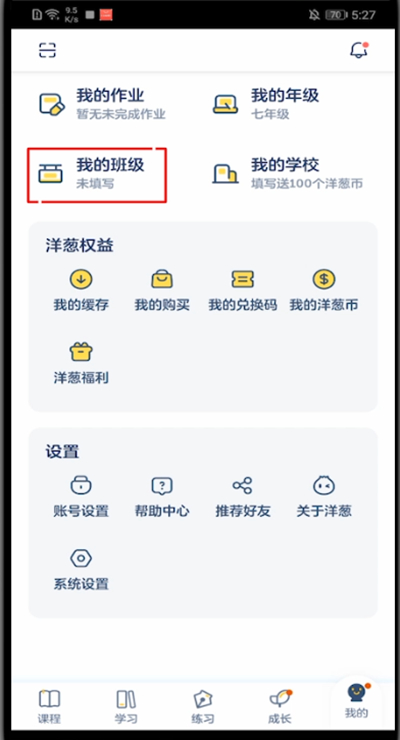 洋葱学院怎么加入班级。