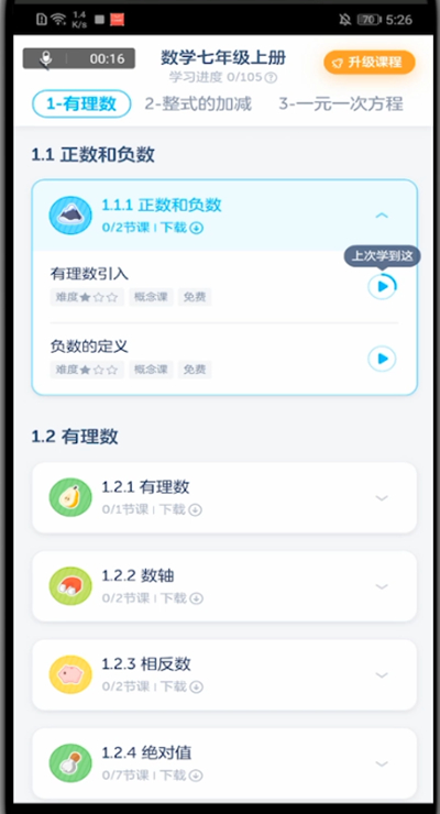 洋葱学院怎么我来说说视频。