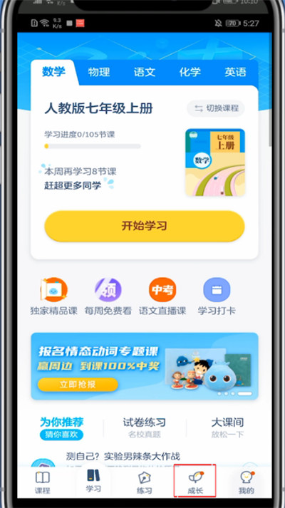 洋葱学院怎么改密码。