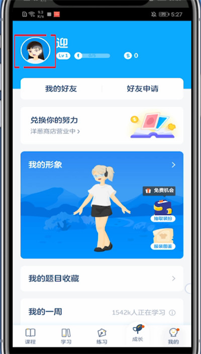 洋葱学院怎么改密码。