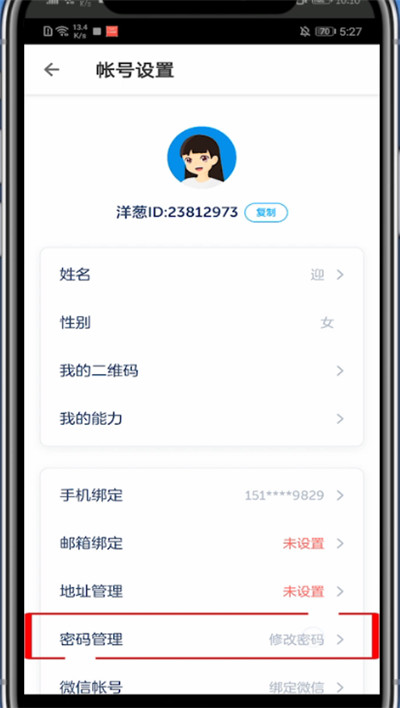 洋葱学院怎么改密码。