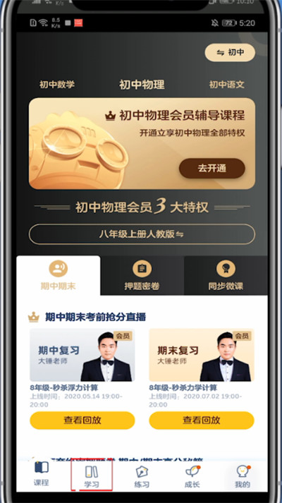 洋葱学院怎么改教材版本。