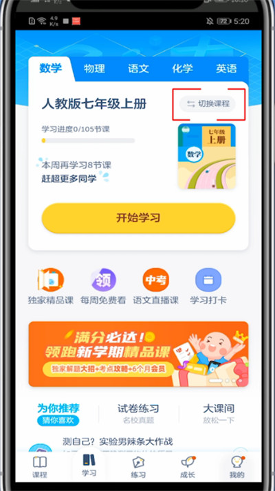 洋葱学院怎么改教材版本。