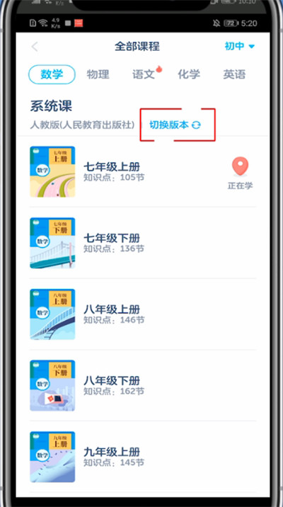 洋葱学院怎么改教材版本。