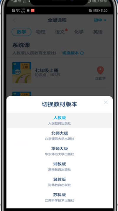 洋葱学院怎么改教材版本。