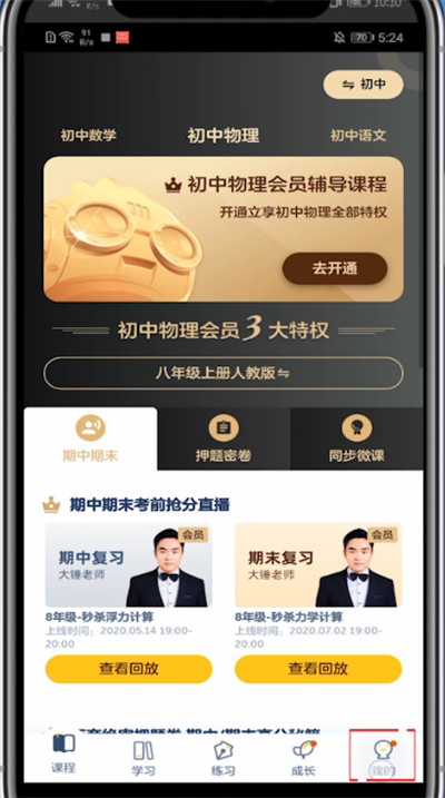 洋葱学院怎么绑定孩子。