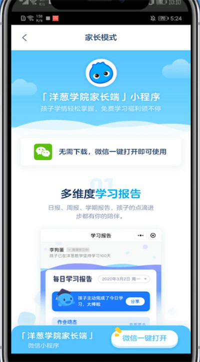洋葱学院怎么绑定孩子。