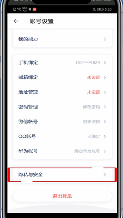 洋葱学院怎么注销账号。