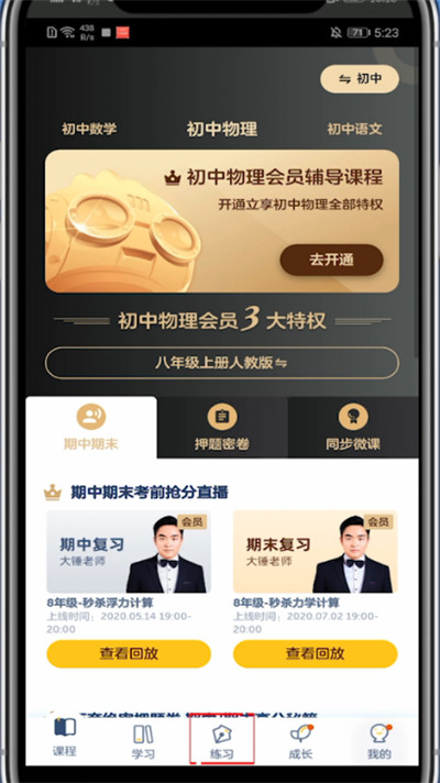 洋葱学院怎么重新做题。