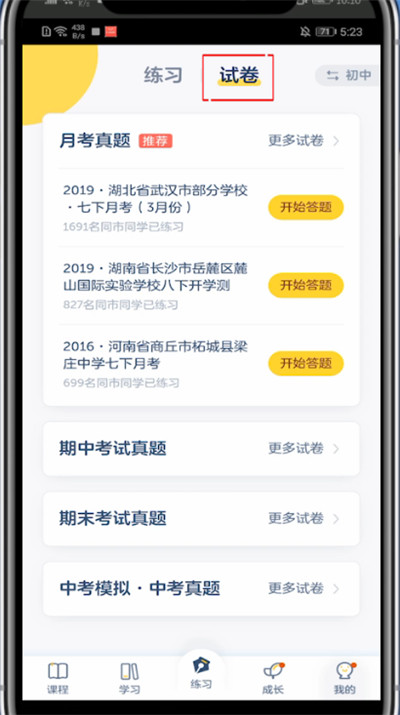 洋葱学院怎么重新做题。
