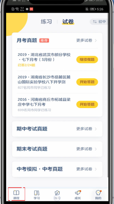 洋葱学院怎么收藏题目。