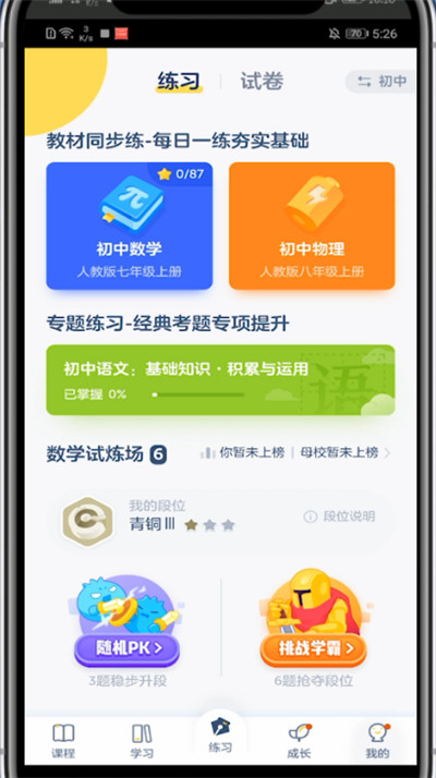 洋葱学院怎么收藏题目。