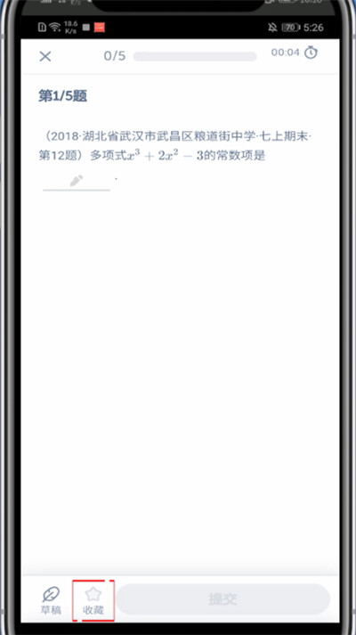 洋葱学院怎么收藏题目。
