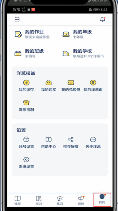 洋葱学院怎么扫二维码。