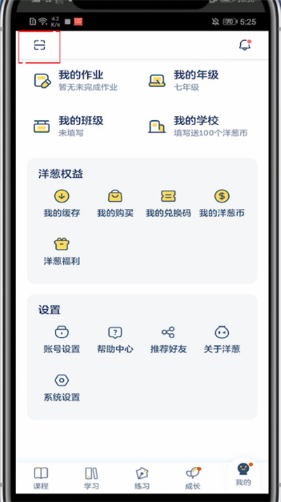 洋葱学院怎么扫二维码。