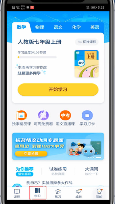 洋葱学院怎么签到。
