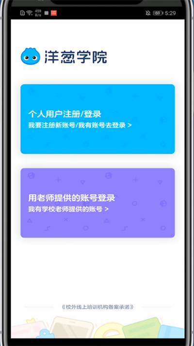 洋葱学院怎么切换账号。