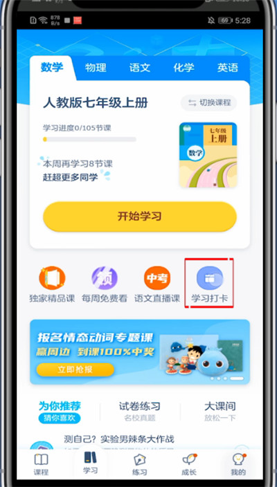 洋葱学院怎么签到。