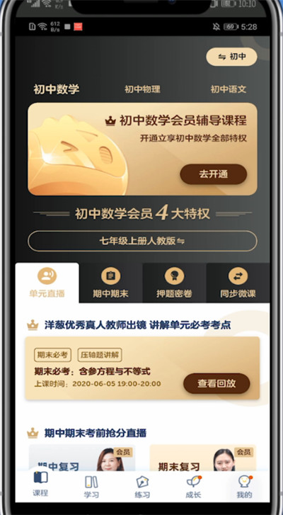 洋葱学院怎么看直播。