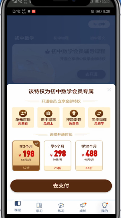 洋葱学院怎么看直播。