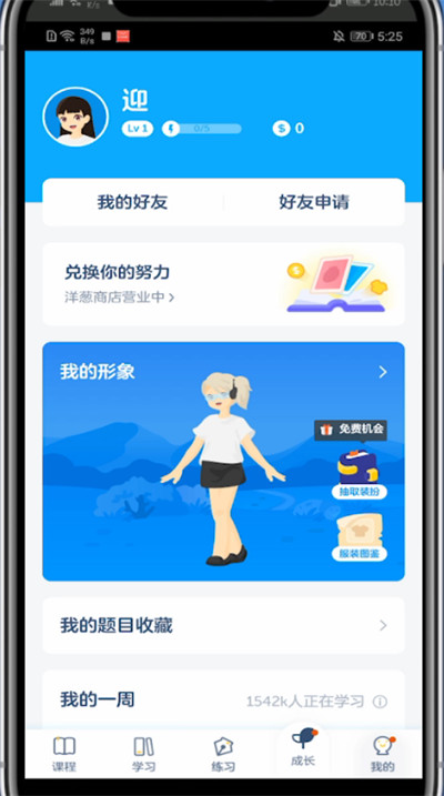 洋葱学院怎么获得积分。