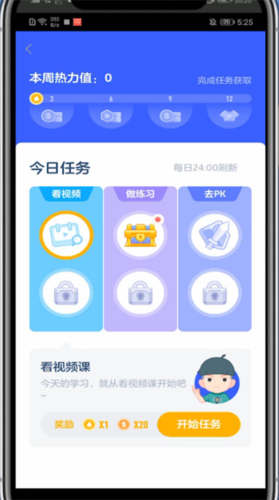 洋葱学院怎么获得积分。