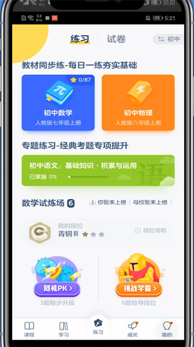 洋葱学院怎么做题。