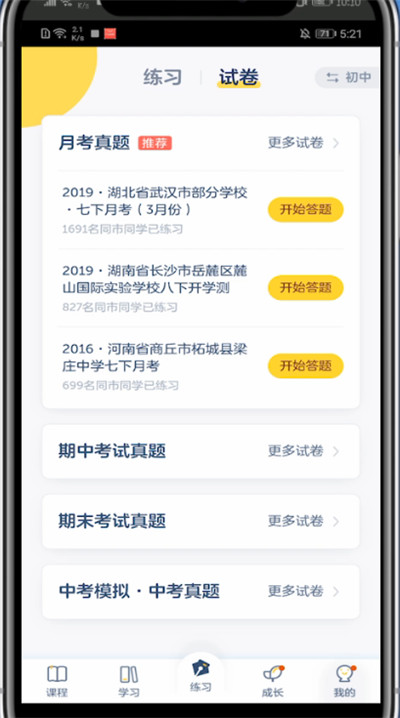 洋葱学院怎么做题。