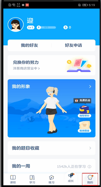 洋葱学院怎么加好友。