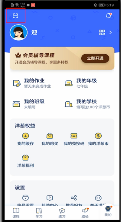 洋葱学院怎么加好友。