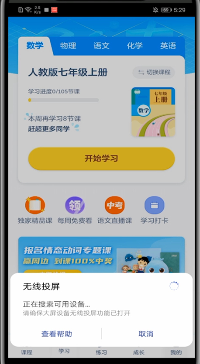 洋葱学院怎么往电视上投屏。
