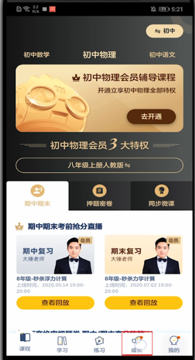 洋葱学院怎么修改名字。
