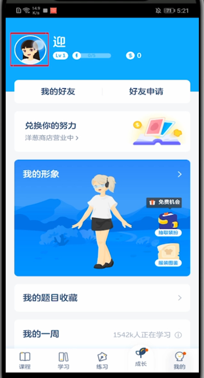 洋葱学院怎么修改名字。