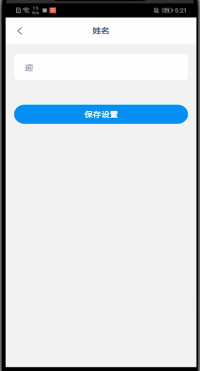 洋葱学院怎么修改名字。