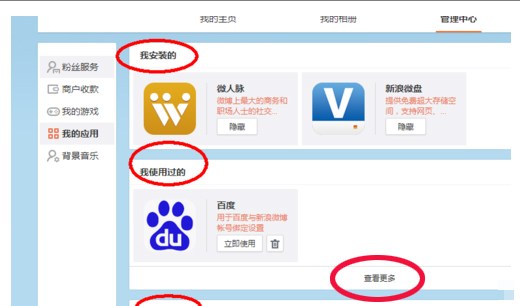 一次性删除大量微博内容的图文操作
