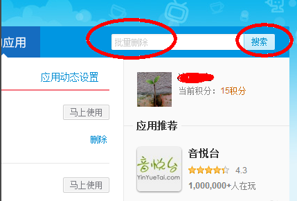 一次性删除大量微博内容的图文操作